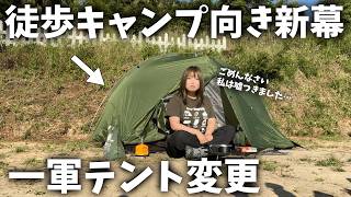 【一軍確定テント】コスパ最高の超軽量テントに乗り換えました【ソロキャンプ用テント】