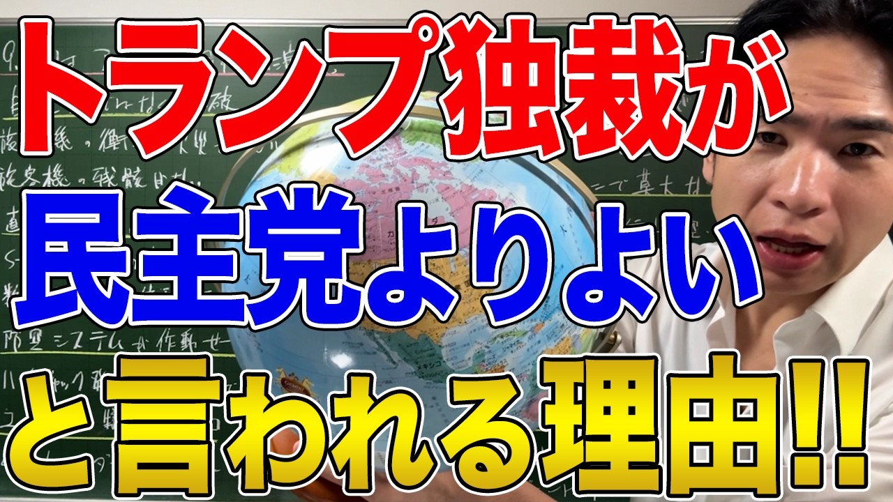 【アメリカ】やりすぎるトランプがそれでも4割近くに支持される理由!建国250周年でトランプ肖像画の250ドル札発行計画まで