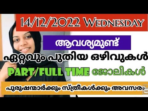 job vacancy 2022 job vacancy in kerala|private jobs 2022 job vacancy today job vacancy malayalam#job