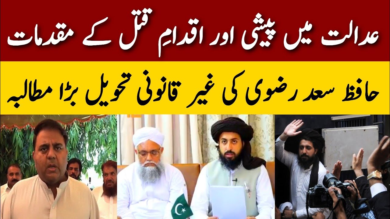Court appearance and attempted murder cases || Hafiz Saad Rizvi's illegal detention is a major de...