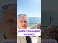 ОТЕЛЬ НА ПЕРВОЙ БЕРЕГОВОЙ С ДОХОДОМ #готовыйбизнес  #отельсочи #инвестиции #высокийдоход #отельуморя