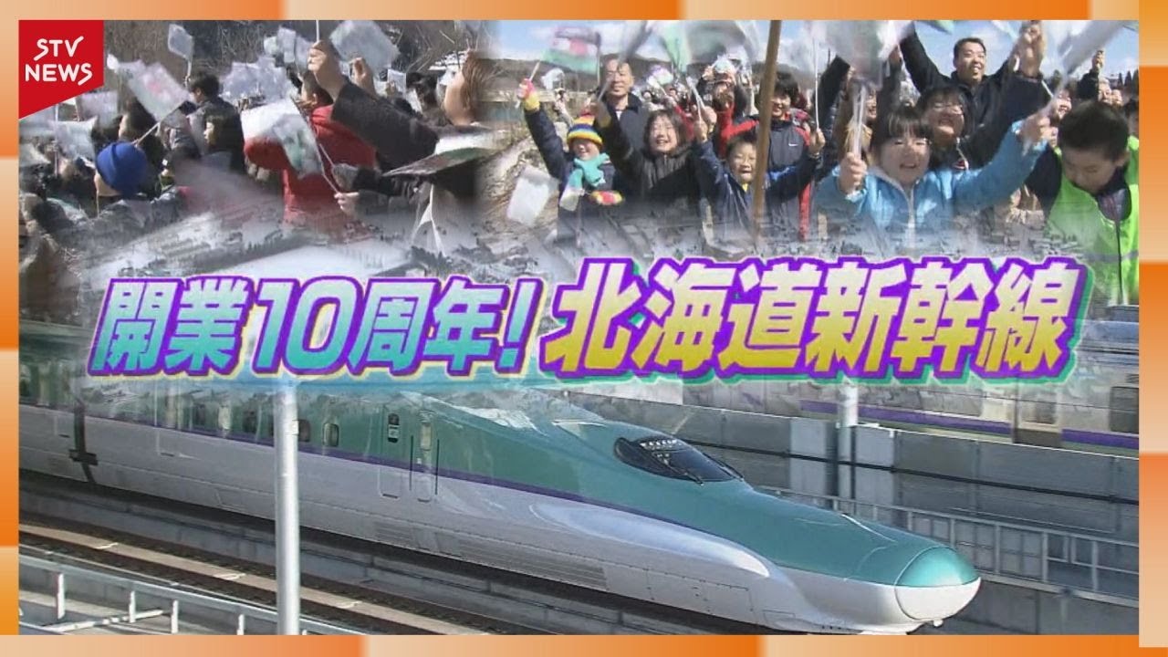 【悲願】初めて青函トンネルを通過　もうすぐ開業10周年！北海道新幹線　記念すべき一番列車