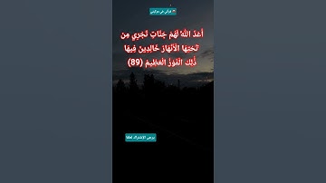 سَيُصِيبُ الَّذِينَ كَفَرُوا مِنْهُمْ عَذَابٌ أَلِيمٌ #سورة_التوبة (88_90).