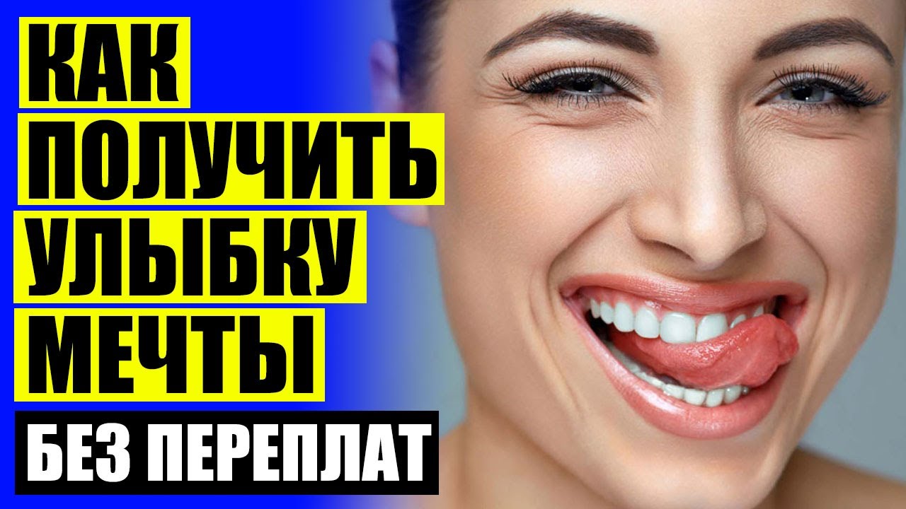 👄 Виниры показания и противопоказания Сколько стоят съемные виниры ...