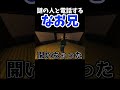知らない人の正体のあさんの弟😳#カラピチ #マインクラフト