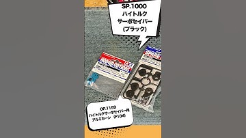 タミヤ ラジコンカー ランチボックスにお勧めのパーツ5選 #タミヤ #ラジコン