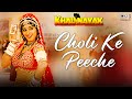 Choli ke peeche kya hai  khal nayak  madhuri dixit  sanjay dutt  alka yagnik  ila arun