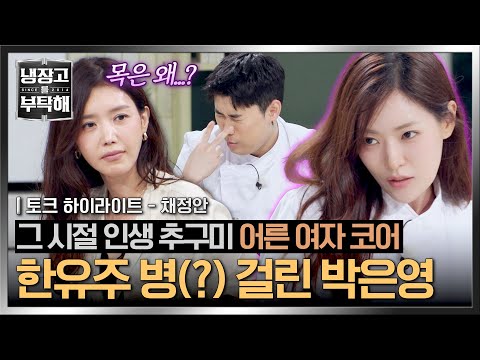 [Highlight] The youthful charm of the girls from back then💗 Park Eun-young completely captivated ...