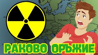 ❗(Не)Забраненото❗ Оръжие В Украйна! [Кое Е То?]