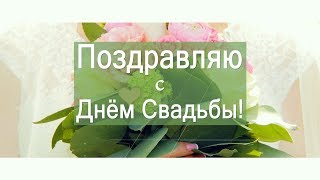 👰🏽 🤵🏽 Поздравляю С Днем Свадьбы!👰🏽 🤵🏽 Стильное слайдшоу 4К 👰🏽 🤵🏽 Поздравляю С Днем Свадьбы!👰🏽 🤵🏽 Стильное слайдшоу 4К
