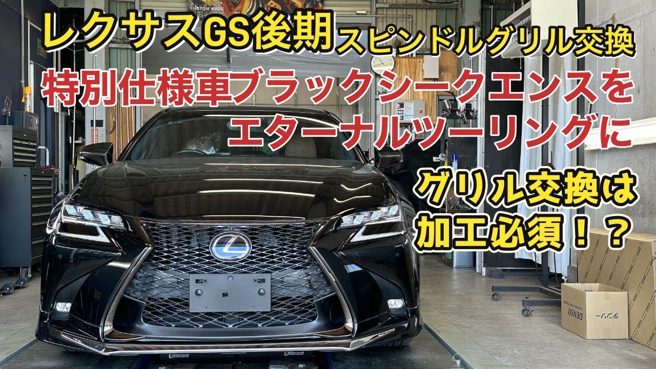 LEXUS GS 標準タイプ フロントグリル L10系レクサスGS前期用フロントグリル(エアロパーツ)の販売