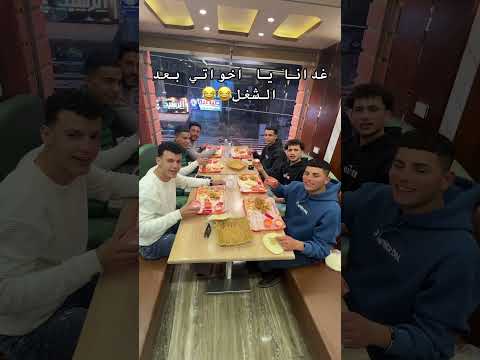 غدانا يا اخواتي بعد الشغل عبدالكريم البربري
