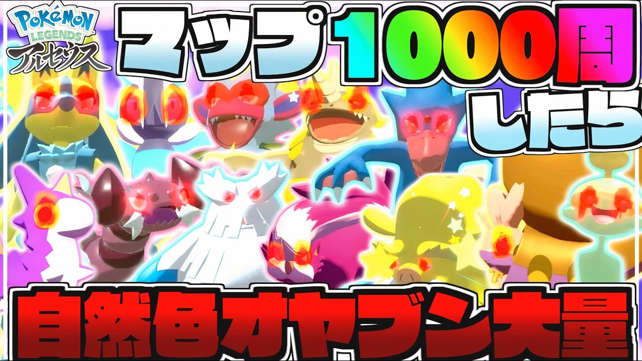 総集編】自然遭遇のみ!!マップ1000周したら色違いオヤブン大量