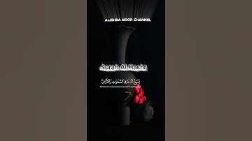 سورة الحشر كاملة تلاوة خاشعة تهز القلوب | Surah Al-Hashr Tilawat