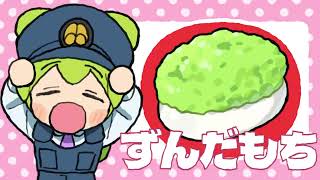 ずんだ検問所／ずんだもん