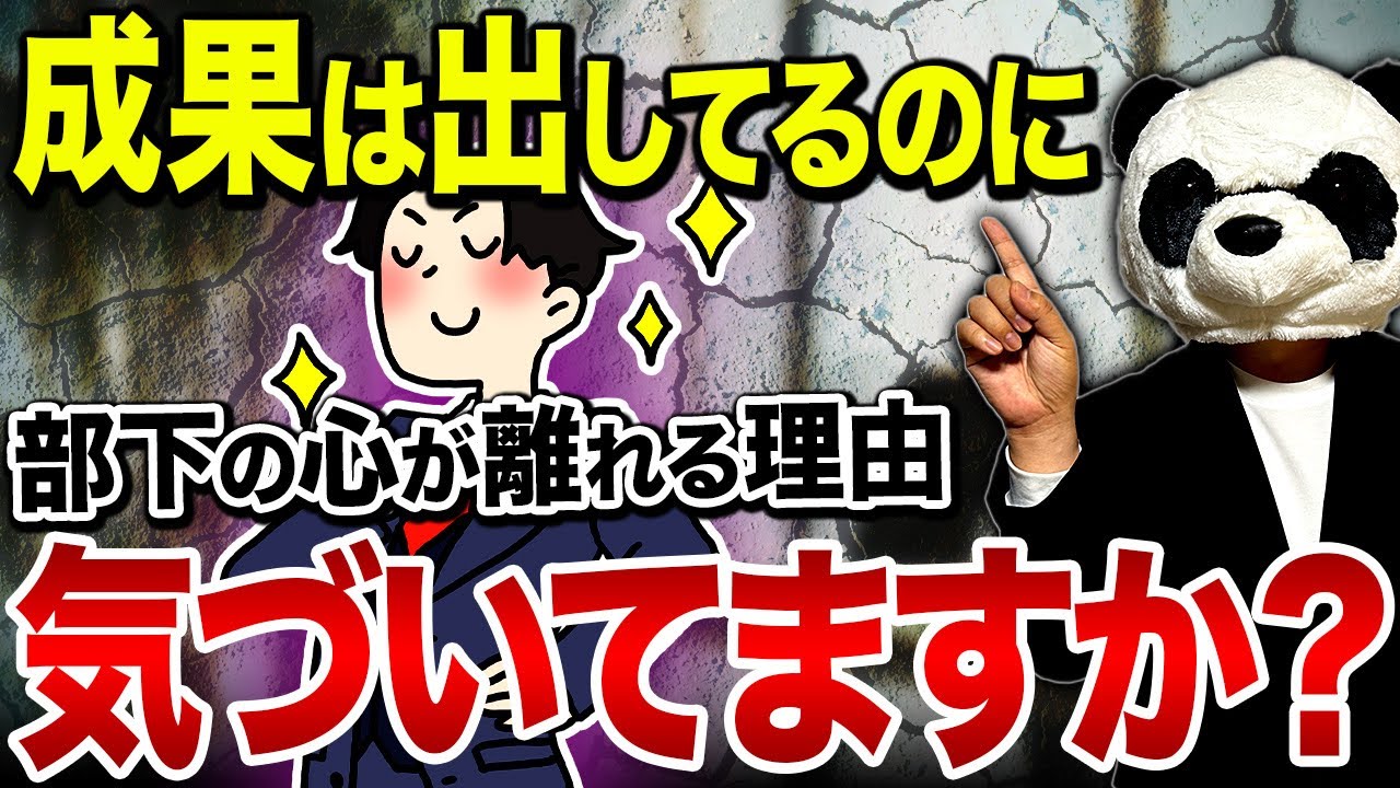 【要注意】優秀なのに人が離れていく上司に共通する「5つの行動」