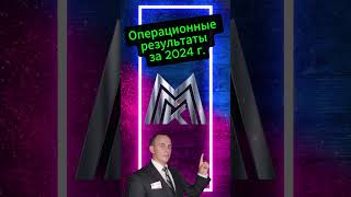 ММК операционные результаты за 2024 год #Инвестиции #Акции #Облигации #Сбер #Лукойл #Новатэк #БСП