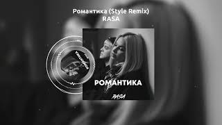 RASA - Романтика (Style Remix)