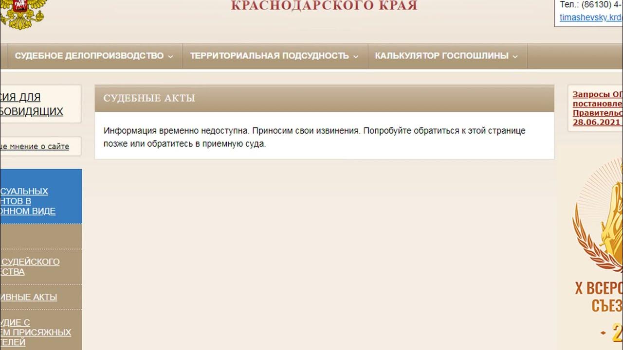 Сайт тимашевского районного суда краснодарского края