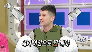 [라디오스타] 연애할 때도 근검절약했던 호주 짠돌이 챔보, 덜 지독한 임우일의 데이트 비용 절약법✨, MBC…