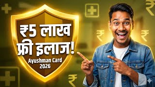 5 लाख का फ्री इलाज कार्ड! Ayushman Card Kaise Banaye (2026 New Process) | List में नाम न हो तो? screenshot 2