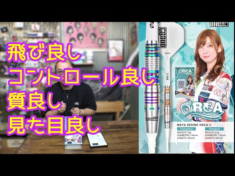 ダーツライブカード ワンエイティ 関根麻耶 ダーツ】One80(ワンエイティ) ORCA(オルカ) ver.2 関根麻耶選手