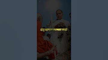 ☸️Hindu Mhanun Marnar Nhi Maza Bhimrao Kadadla||Dhammachakra Parivartan Din WhatsApp Status