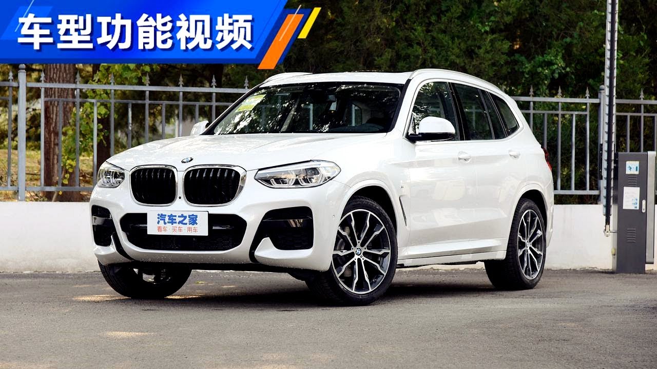 功能手册21款宝马bmw X3 Xdrive30i 领先型m运动套装版 Youtube