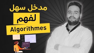 Chapitre 1 : Notion d’Algorithme – أول خطوة لفهم البرمجة بسهولة | Module 3 (Tronc Commun)