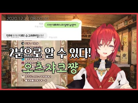 2분으로 알 수 있다! ~오츠쟈코쨩 편~ [ 니지산지 / 안쥬 카트리나 ]