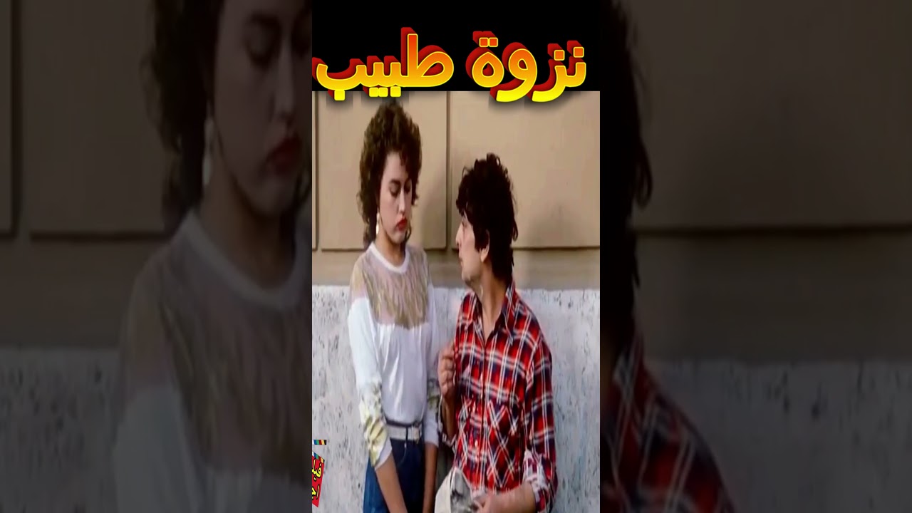 راحت روما علشان تشتغل    وفجأة لقت نفسها في حكاية محدش يتوقعها! #افلام #movie
