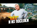Обзор четырех успешных поселков на Пятницком шоссе