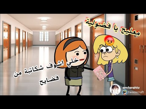 فروحه وشموسه الحلقة 306 سارة اله تريد تعرف شنو كاتبة فروحه بدفتر الذكريات