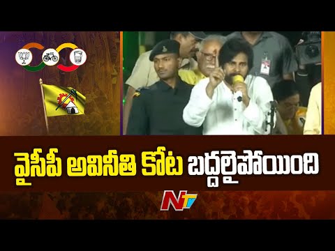 Pawan Kalyan Key Comments on Jagan & YCP in Vizianagaram Public Meeting l NTV