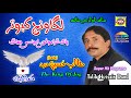 Laga Wanj Kabotar Talib Hussain Dard 3In1 Vol 3 Upload By Pak Gramo Phone Agency Official