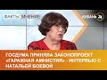 Наталья Боева: «гаражную амнистию» ждут миллионы россиян