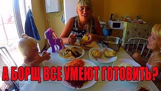 Готовлю украинский борщ. В чем главная фишка? Будни в Анапе. Готовлю украинский борщ. В чем главная фишка? Будни в Анапе.