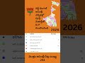 West Bengal Assembly Election Results 2026 in telugu#shorts