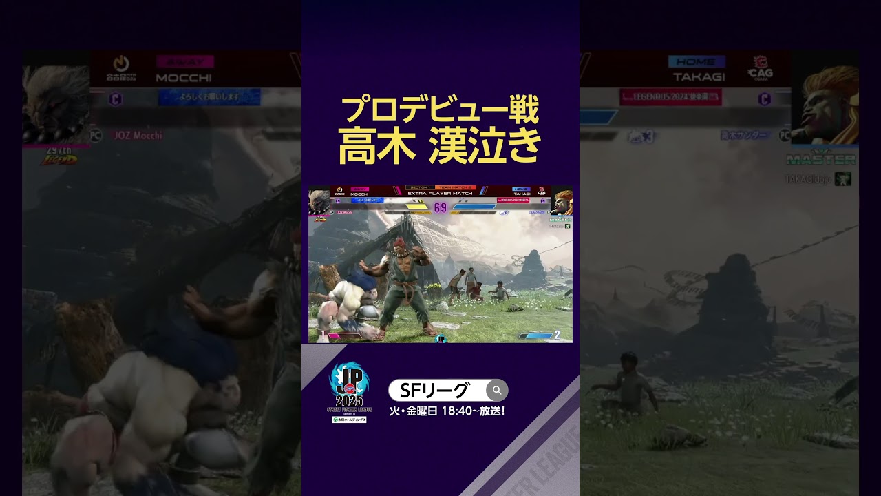 プロデビュー戦 高木 漢泣き 