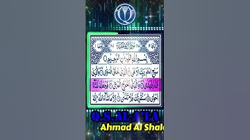 سورة الأعلى للشيخ أحمد الشلبي # شورت # يقراني