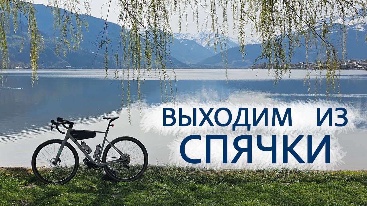 Велопрогулка по горной долине