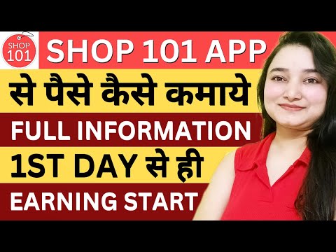 Shop101 App Se Paise Kaise Kamaye | Shop101 App Complete Information |How to Earn Money From Shop101