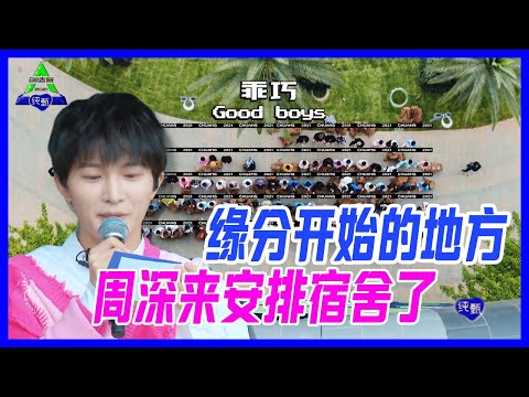那時候的一百人，塞滿了的宿舍，與現在空蕩蕩的對比，淘汰制度真的好殘忍。【創造營2021】