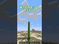 【マイクラ】サボテンはどこまで高くなるのか