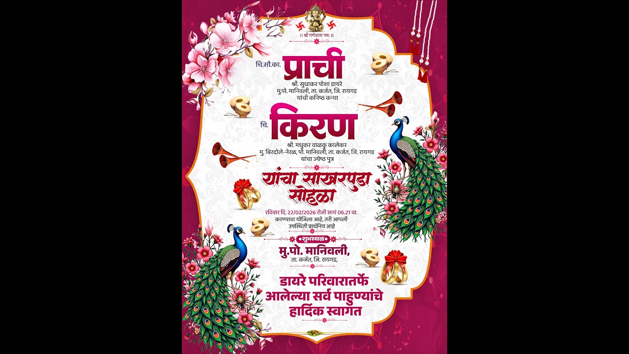 चि.सौ.का प्राची आणि चि. किरण यांचा साखरपुडा समारंभ सोहळा ।। ठिकाण-मानिवली ।।