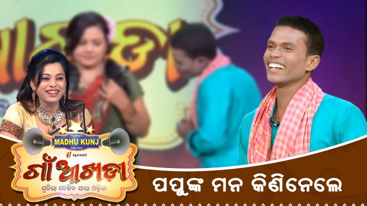 Gaon Akhada | Ajaya Jena | Best Acting Performance | Papu Pom Pom | Tarang TV