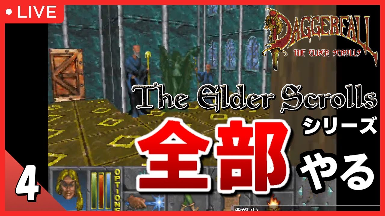 The Elder Scrolls II: Daggerfall 初見プレイ #4【シリーズ全部やる】 - YouTube