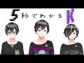 【5秒でわかる】今更ながらの自己紹介!【k/Vtuber】