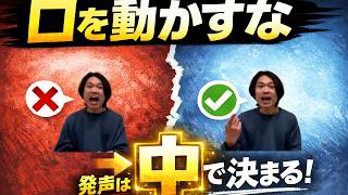 口を動かすほど歌いにくくなる理由【発声は“中”で決まる】