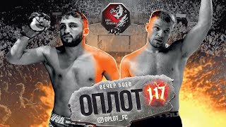 OPLOT 117 Fight 02 Анвар Магомаев & Михаил Тарханов
